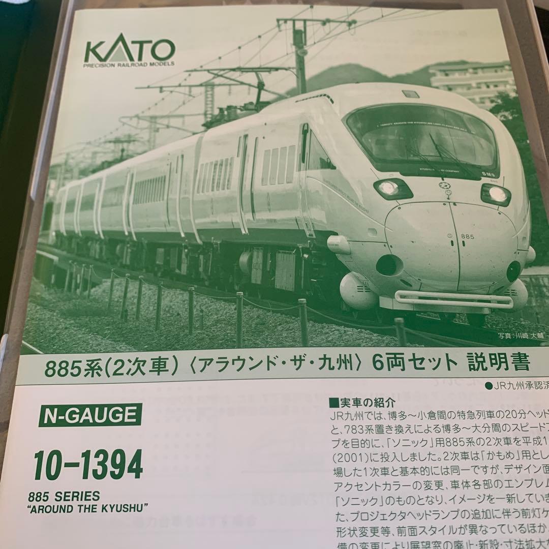 KATO Nゲージ885系 (2次車)6両セット(アラウンド・ザ・九州)