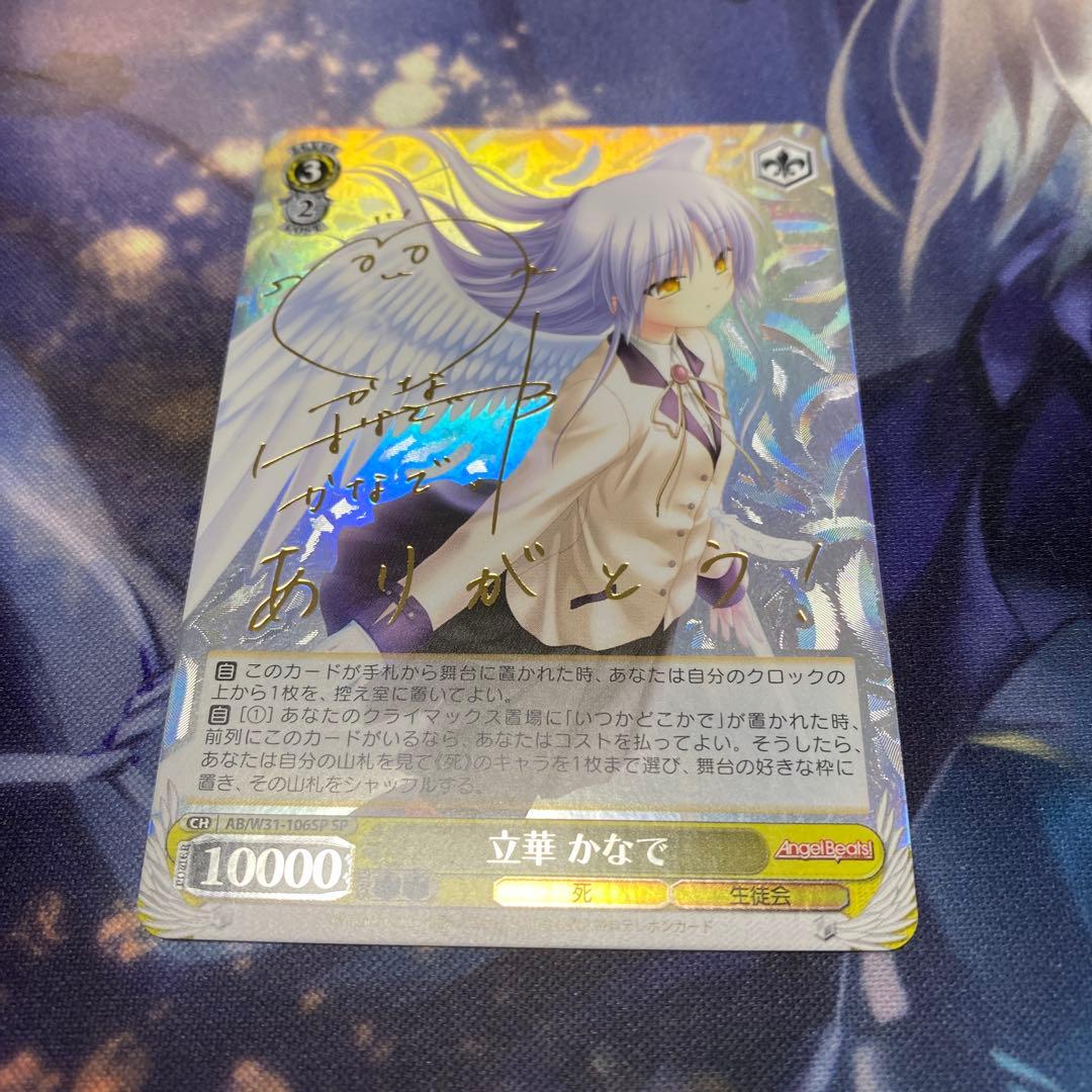 立華かなで サイン SP