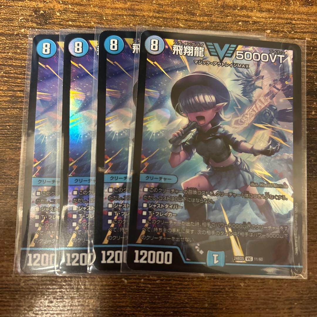 デュエルマスターズ　飛翔龍5000vt