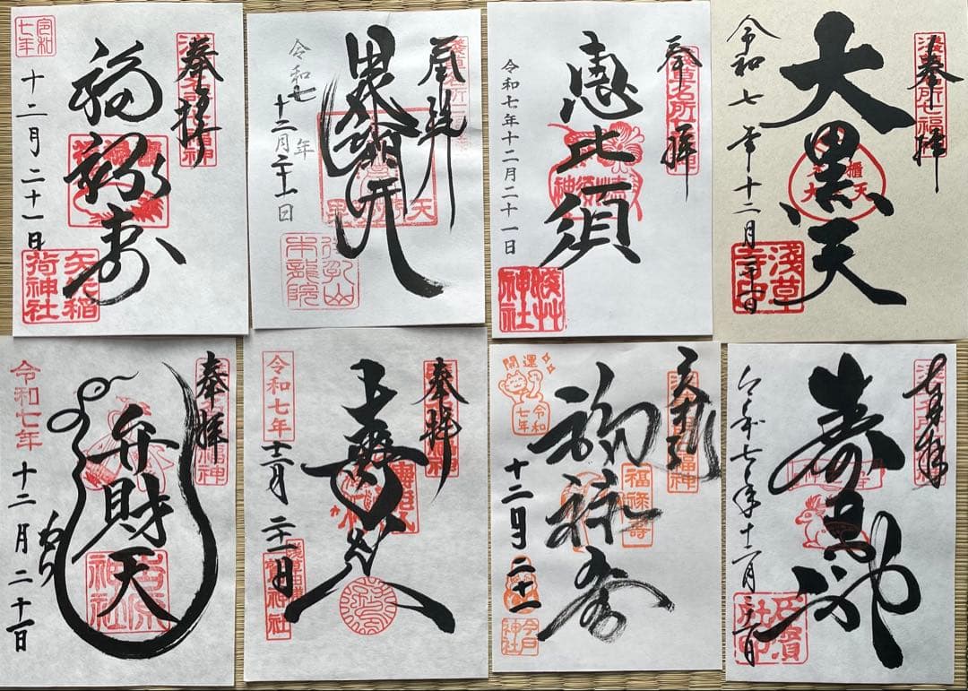浅草七福神　御朱印　８枚セット　浅草　 カレンダー付き