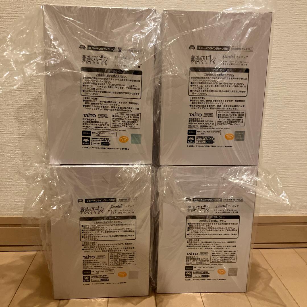 葬送のフリーレン フィギュア ドレスver.　タイクレ限定　4個セット