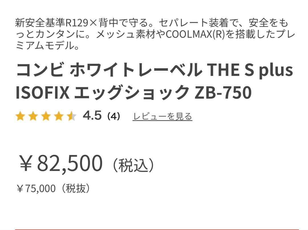 Combi THE S コンビ　ザエス　プラス　チャイルドシート　最上位モデル