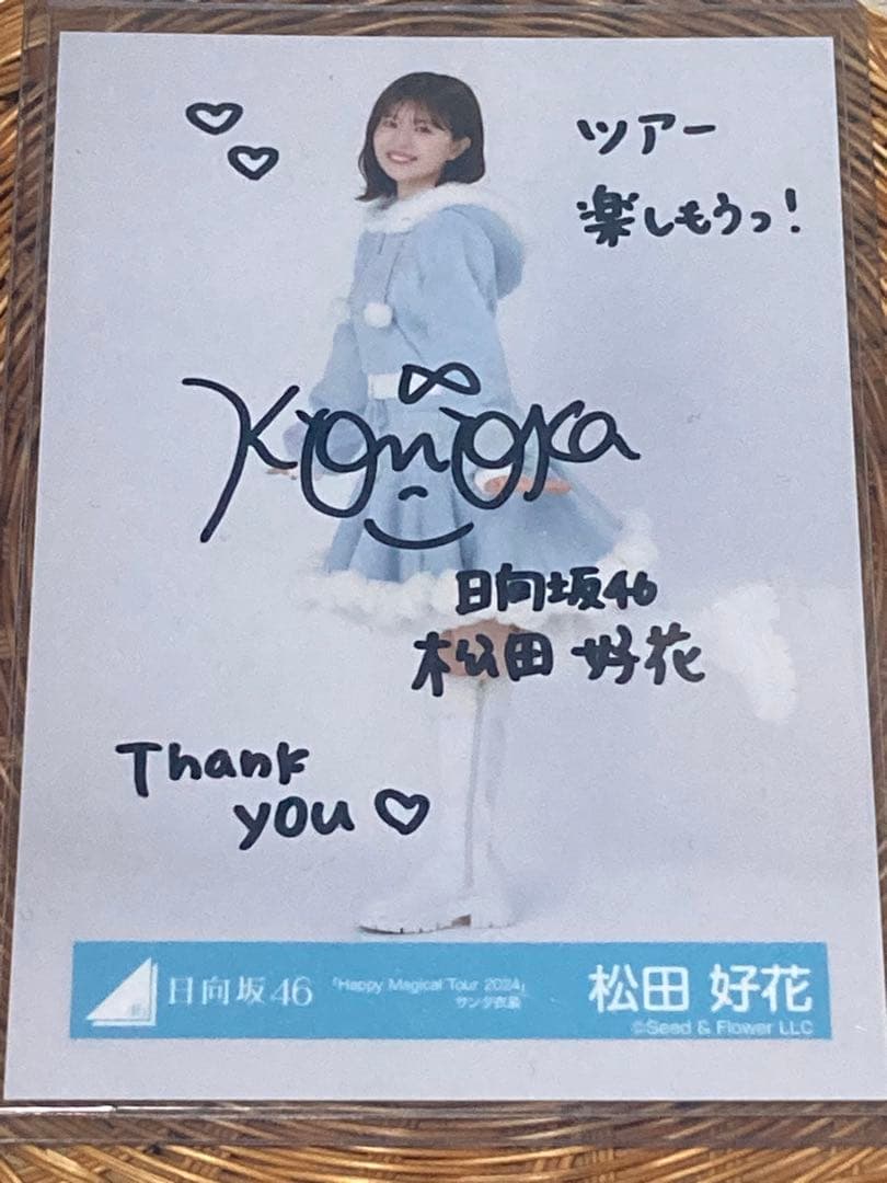 日向坂46 生写真 松田好花 サンタ衣装 ヒキ 直筆サイン