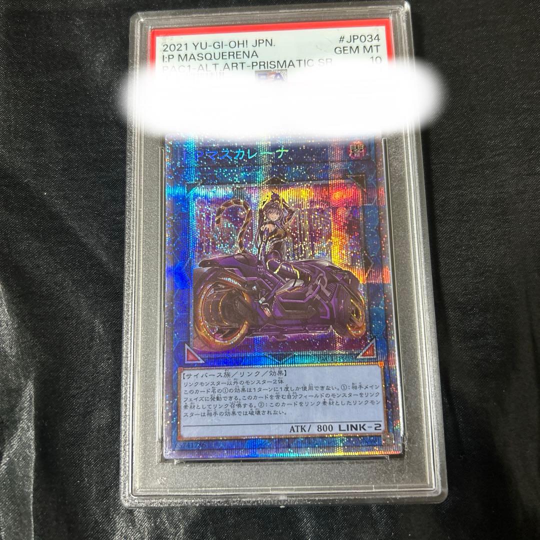 I：Pマスカレーナ（イラスト違い・PSA10｜プリズマ：PAC1-JP034）