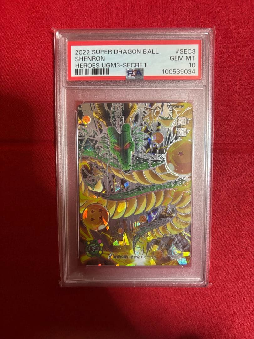 ★PSA10★ ugm3-sec3 神龍ドラゴンボールヒーローズ