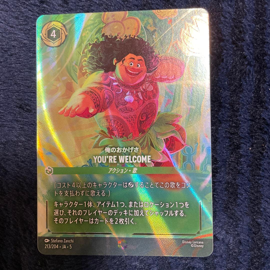 俺のおかげさ　YOU'RE WELCOME ロルカナ