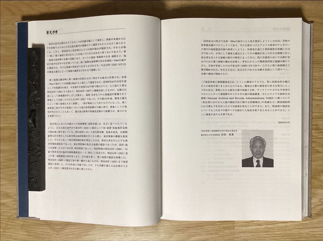 「東京湾第三海堡建設史」国土交通省関東地方整備局東京湾口航路事務所