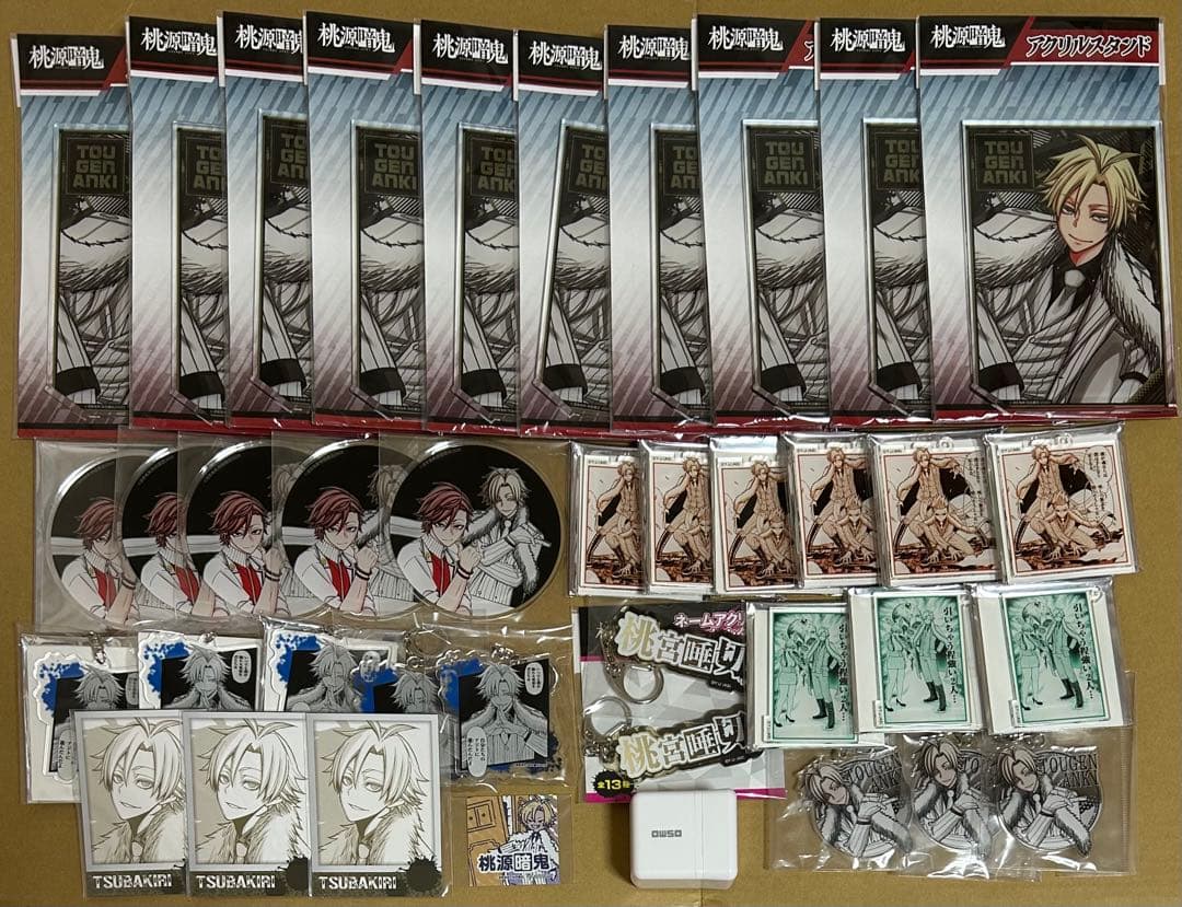 桃源暗鬼　唾切　セット