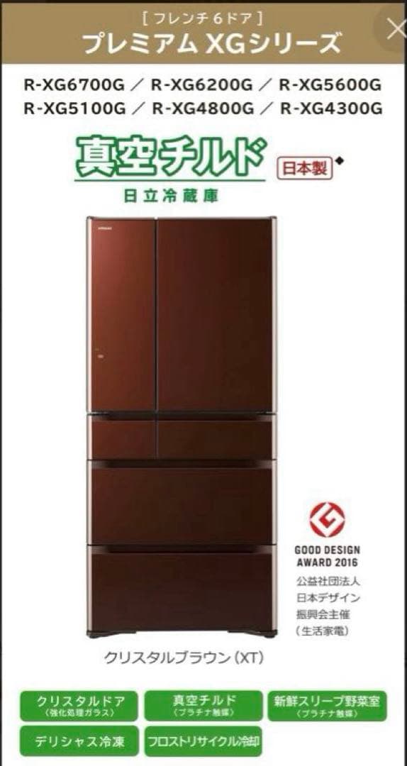 冷蔵庫日立 363L 5ドア 冷蔵 R-XG5100G(XT) 2017年製