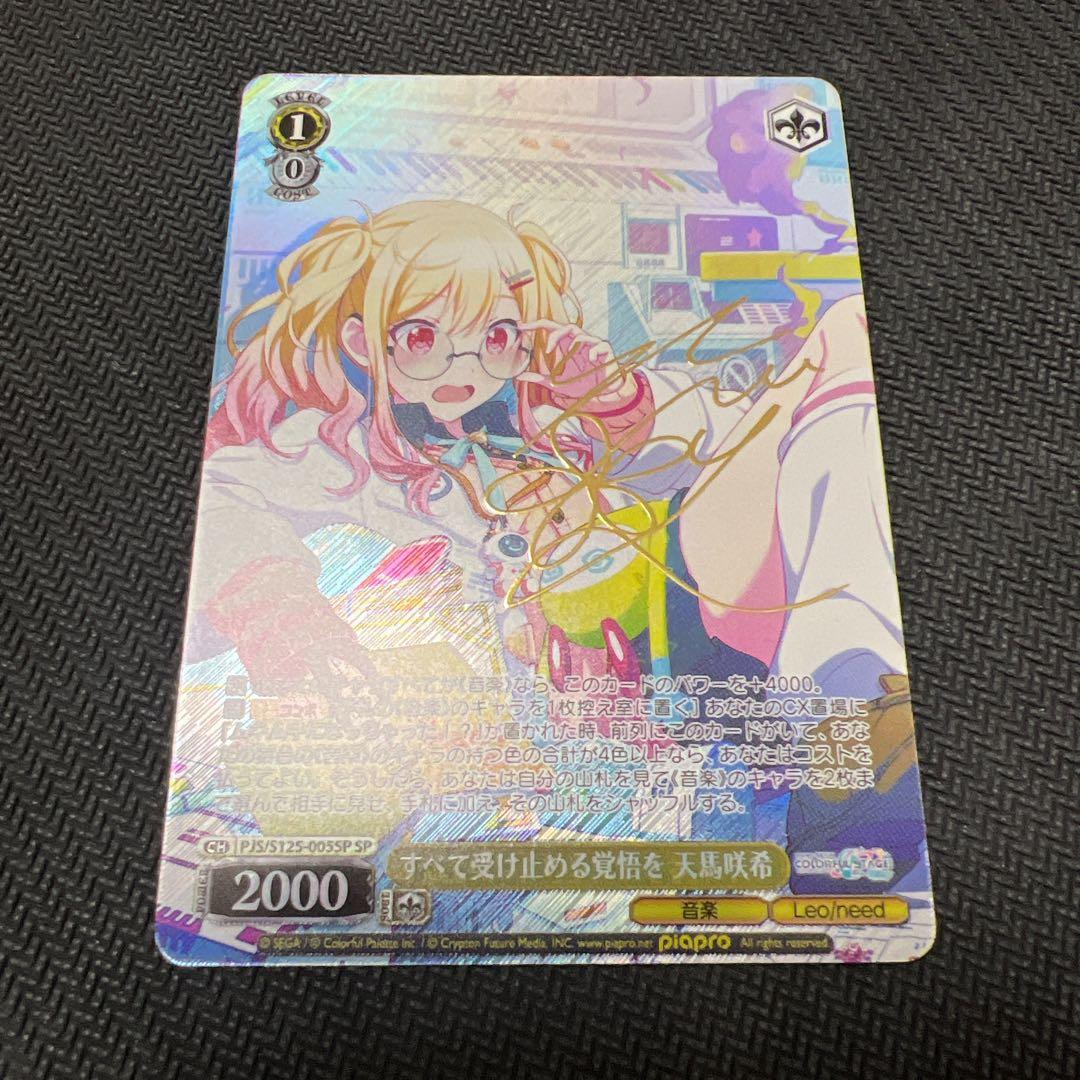 ヴァイス/プロセカ/Vol.3/SP/サイン/すべて受け止める覚悟を　天馬咲希