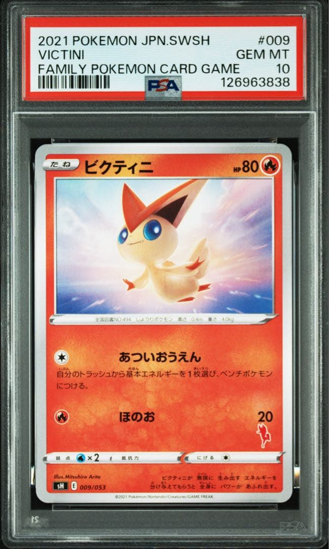 PSA10 ビクティニ SH 009/053 ファミリーポケカ
