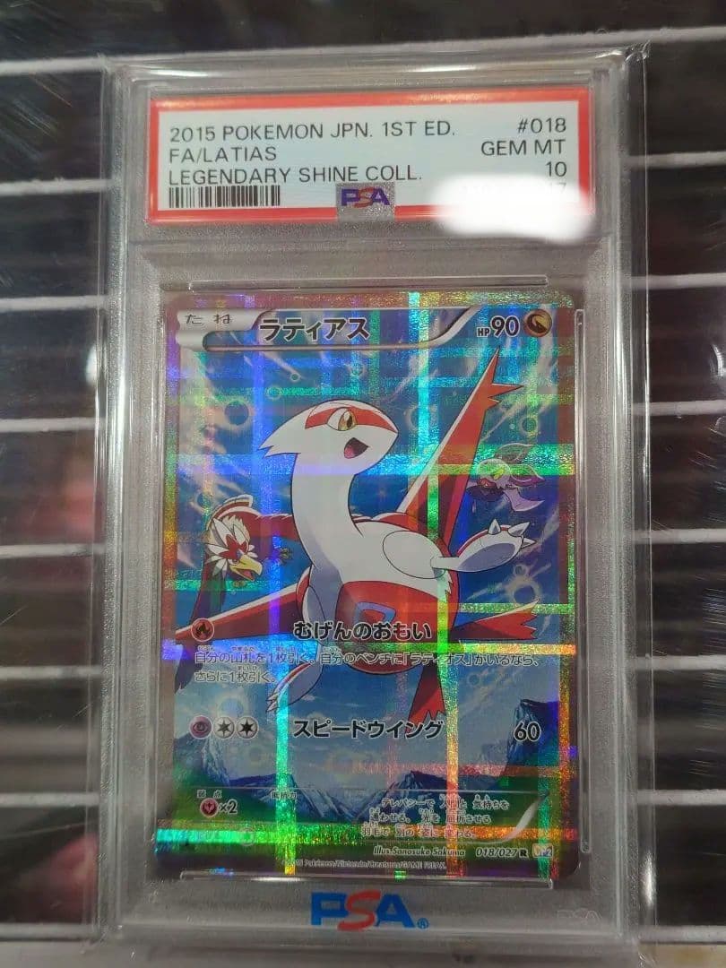 み*ん様 ラティアス R PSA10 安心鑑定有