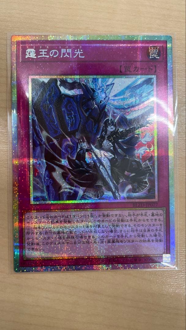 遊戯王 霆王の閃光 ドミナススパーク プリシク