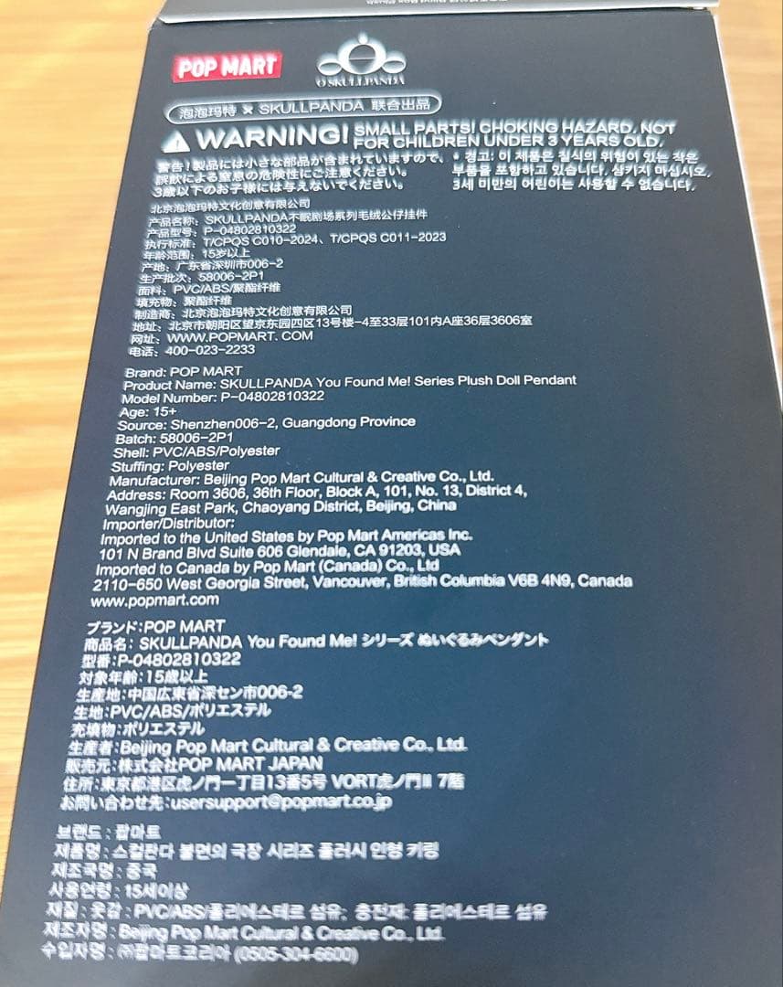 POP MART You Found Me! Darkness スカルパンダ
