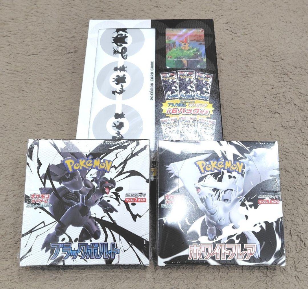 ポケモンカード【ホワイトフレア/ブラックボルト/カードファイルセット】シュリンク