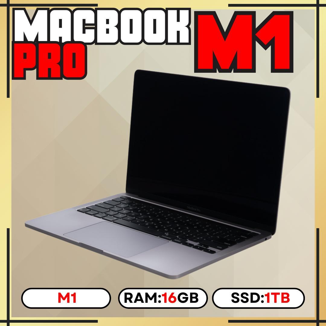 【1TB】MacBook Pro M1｜16GB｜1TB SSD