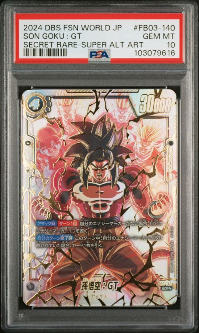 【PSA10】孫悟空:GT スーパーパラレル FB03-140