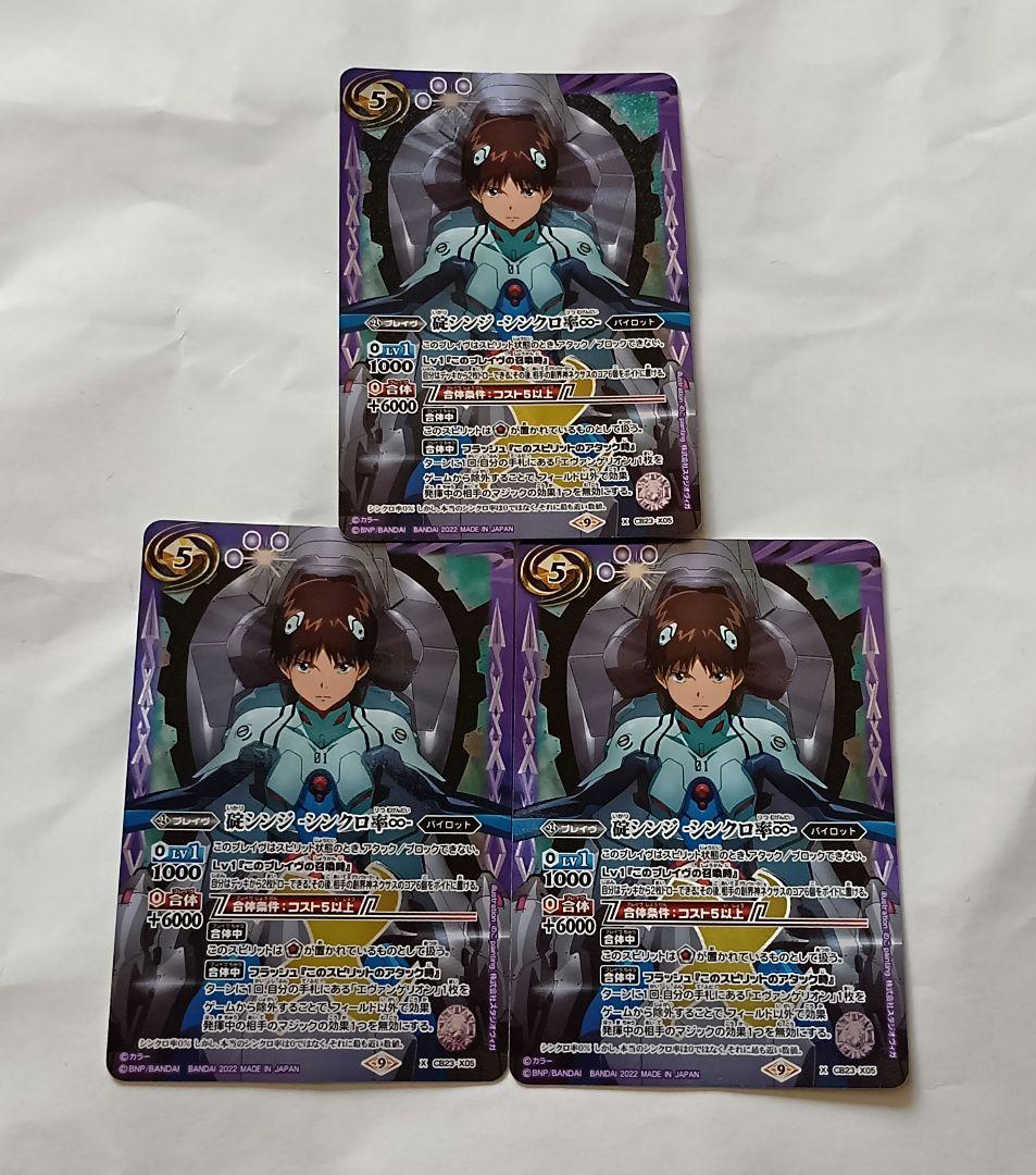 碇シンジ-シンクロ率∞- 3枚