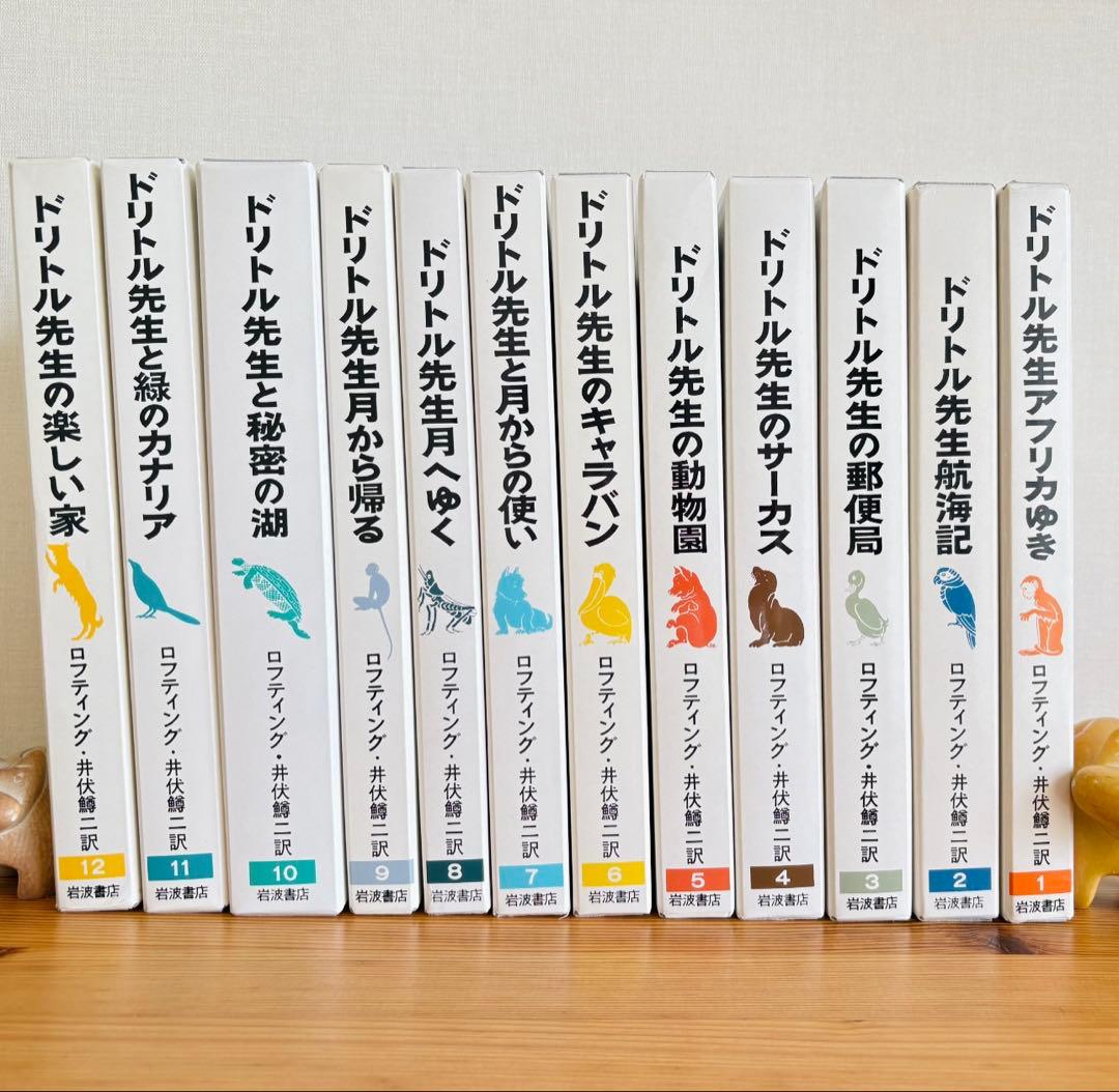 ドリトル先生　全巻　ハードカバー　ほぼ新品未使用