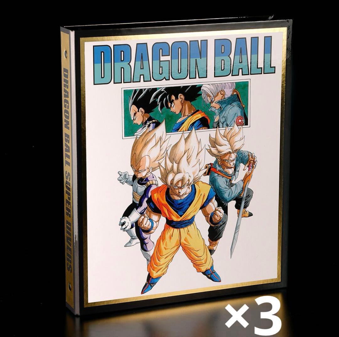 ドラゴンボールスーパーダイバーズ 9ポケットバインダーセット×3 まとめ売り