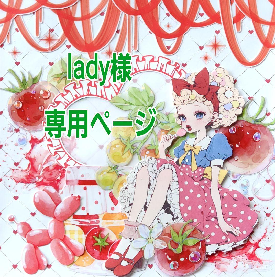 ladyページ