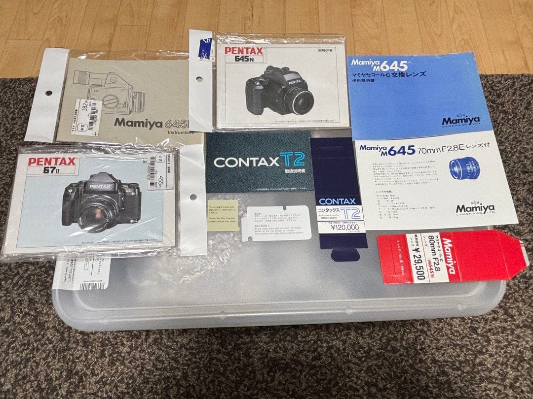 contax t2 pentax 67ii 645n mamiya 説明書セット