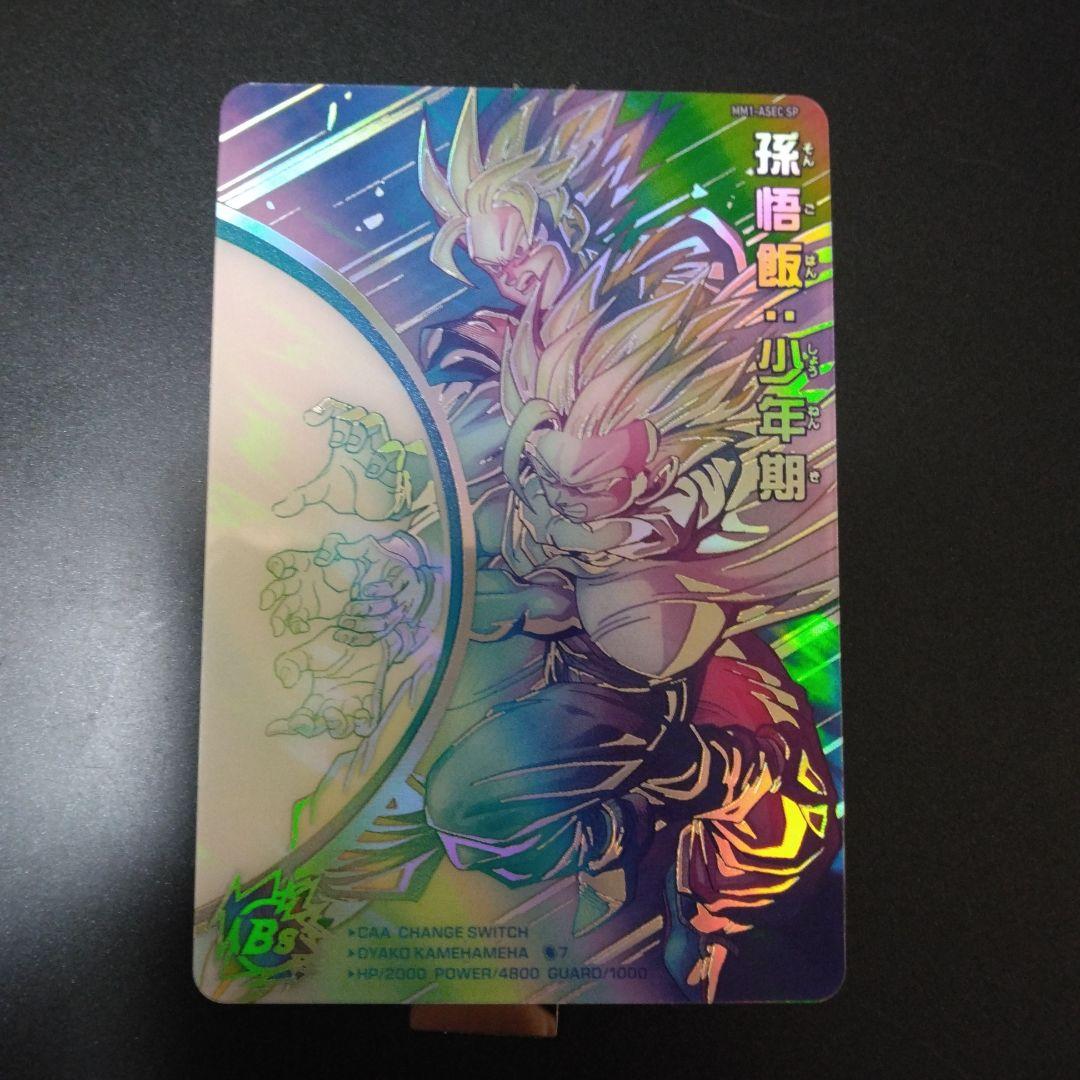 ドラゴンボールヒーローズ 孫悟飯 SPカード
