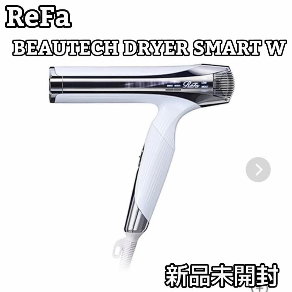 新品未使用 ReFa BEAUTECH DRYER SMART W ホワイト