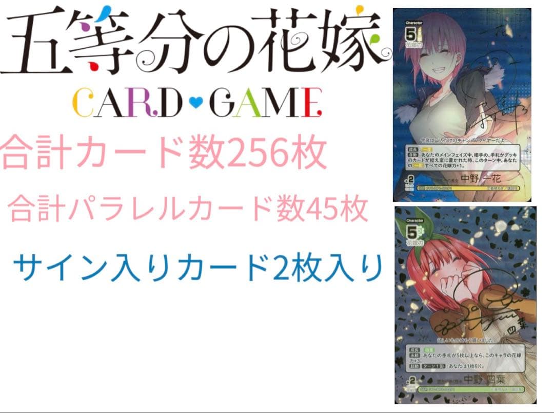 五等分の花嫁カードゲーム　（大量セット）