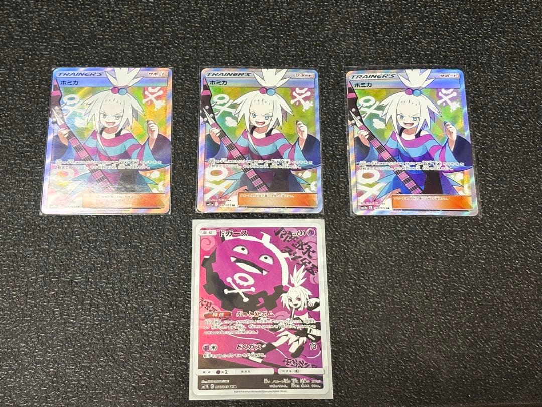 ホミカSR 3枚セット + オマケ