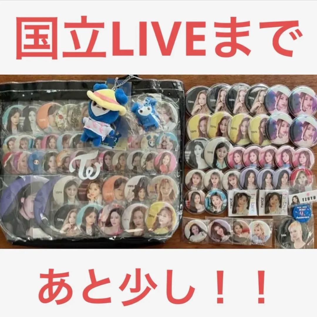 TWICE グッズ 痛バック ツウィ　缶バッジまとめ売り