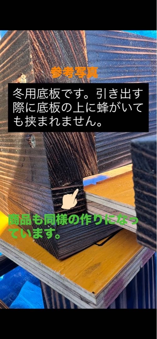 ニホンミツバチ　重箱式巣箱　営巣用巣箱3段　板厚3cm