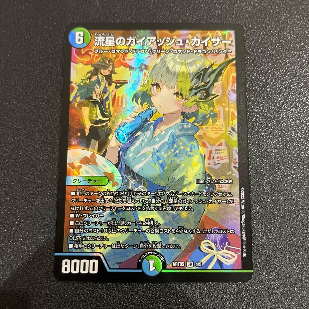 【デュエマ】 流星のガイアッシュカイザー さいとうなおき神アート