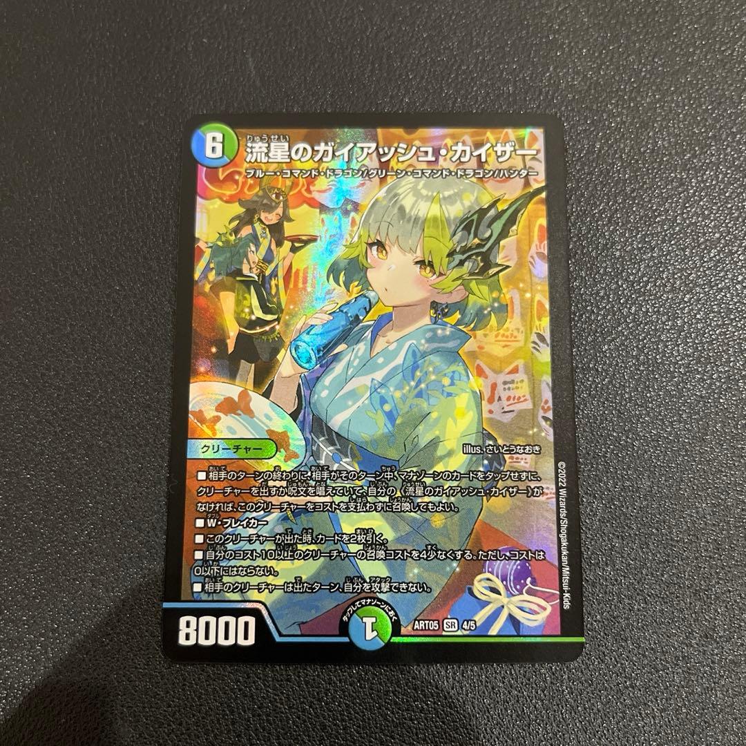 【デュエマ】 流星のガイアッシュカイザー さいとうなおき神アート