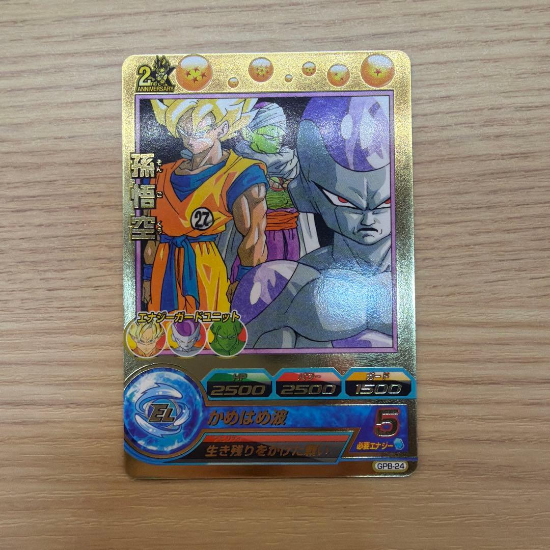 ドラゴンボールヒーローズ　GPB-24 孫悟空