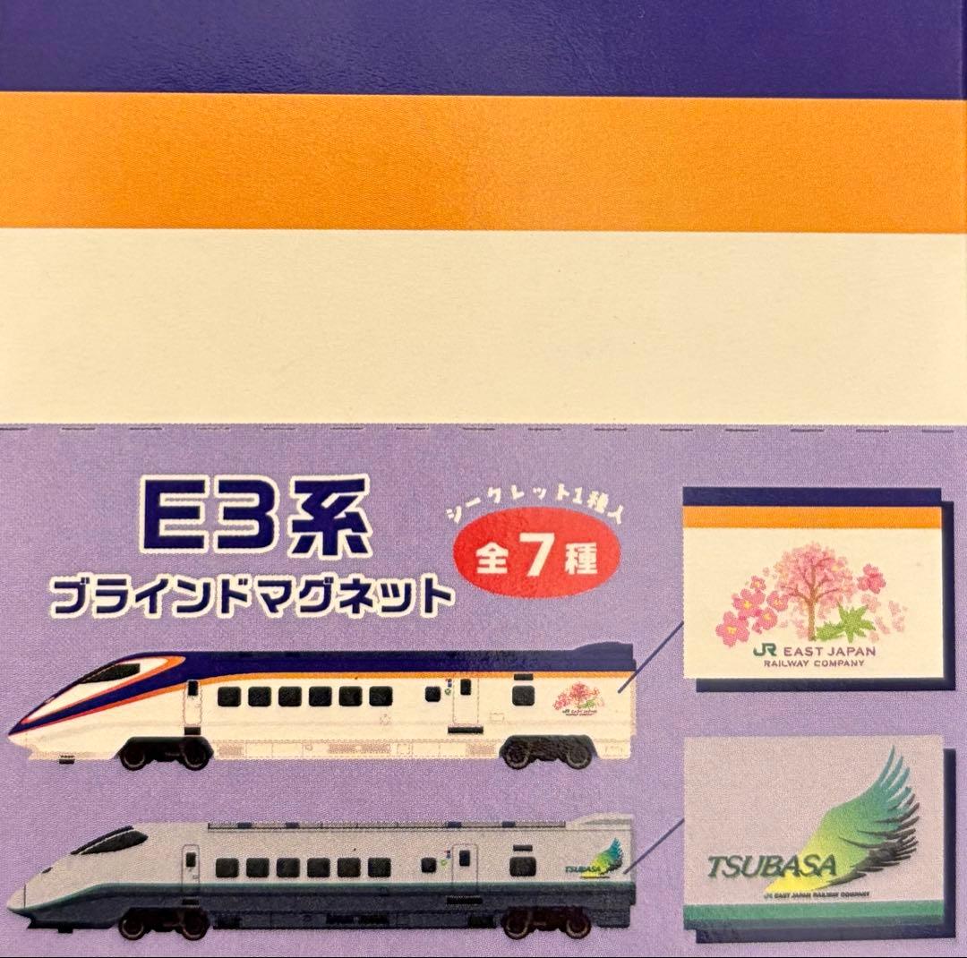山形新幹線　E3系引退記念　ブラインドマグネットセット　山形・福島限定販売品