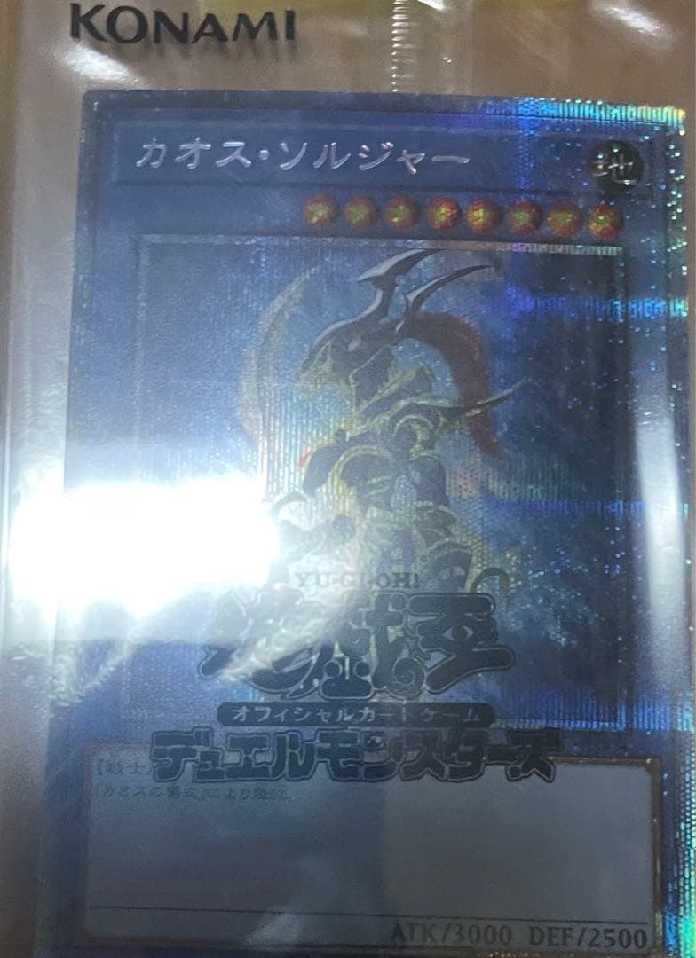 遊戯王 カオス・ソルジャー プリズマティックシークレット