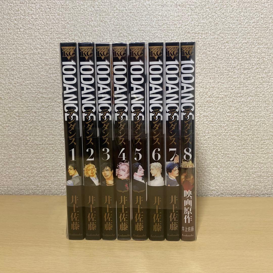 10DANCE テンダンス全巻(全8巻セット)井上佐藤