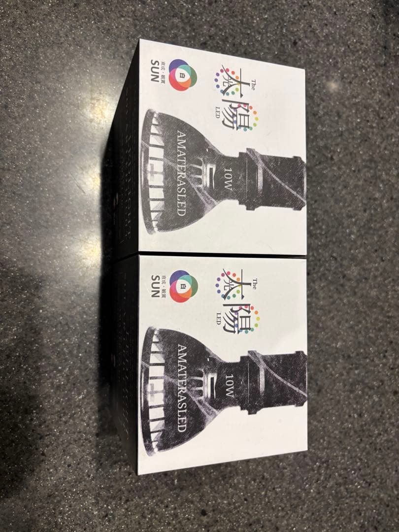 【2個セット】アマテラス LED 10W AMATERAS ライト