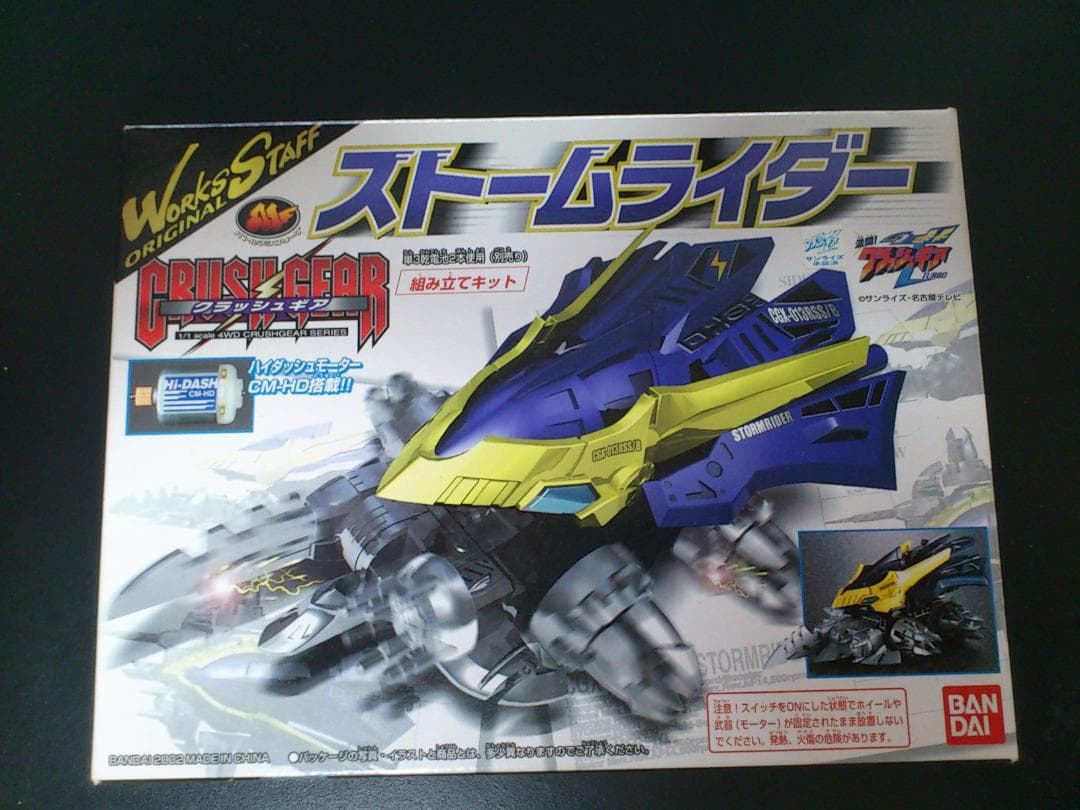 クラッシュギア CGX0913RS/B ストームライダー 銀メッキ