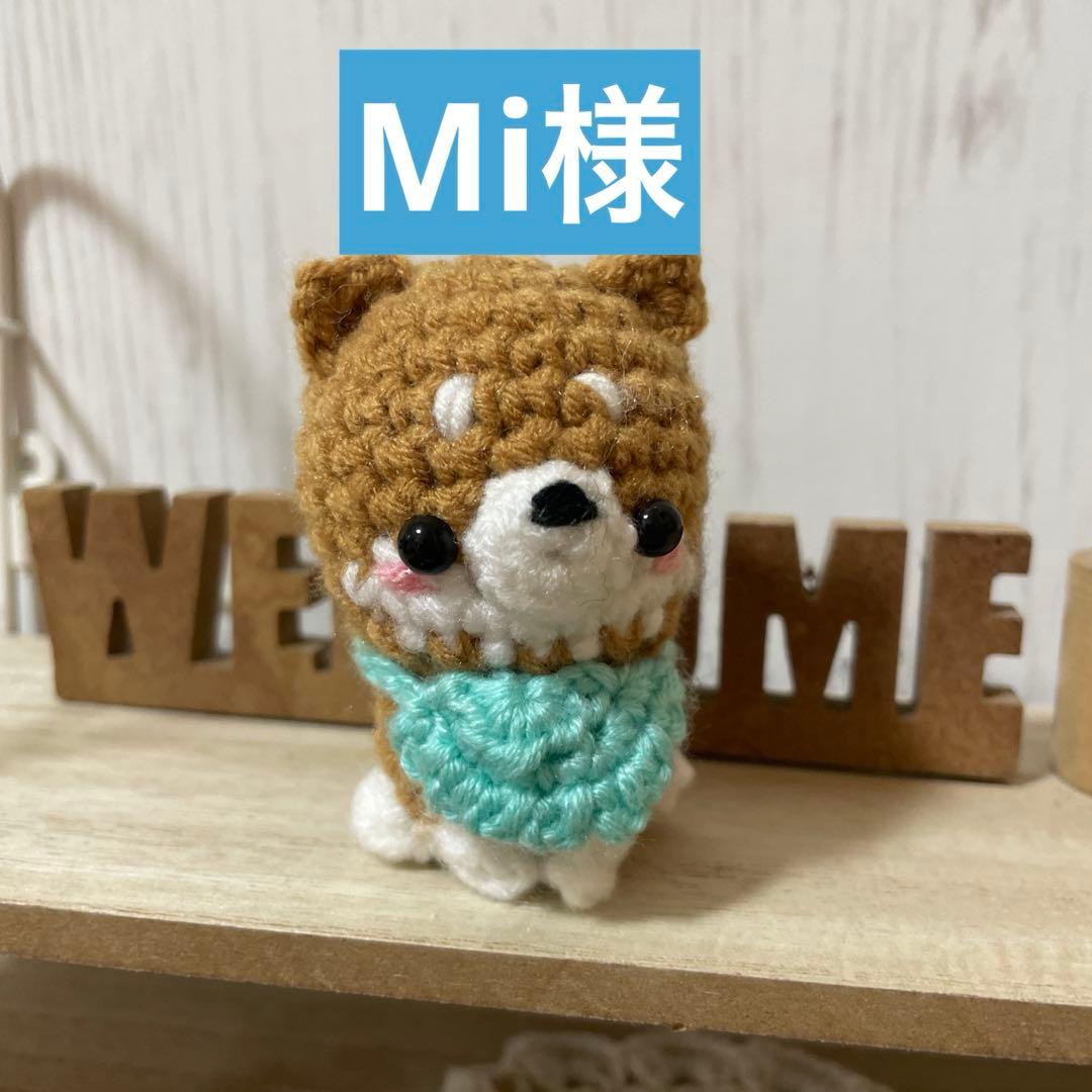 Mi様　miniあみぐるみ