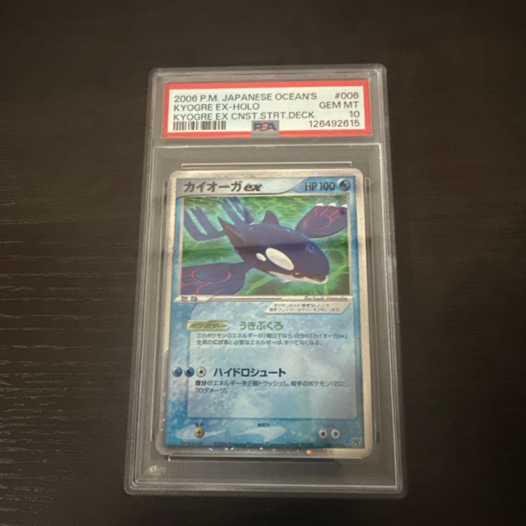 カイオーガ EX 2006 Holo #006 PSA10