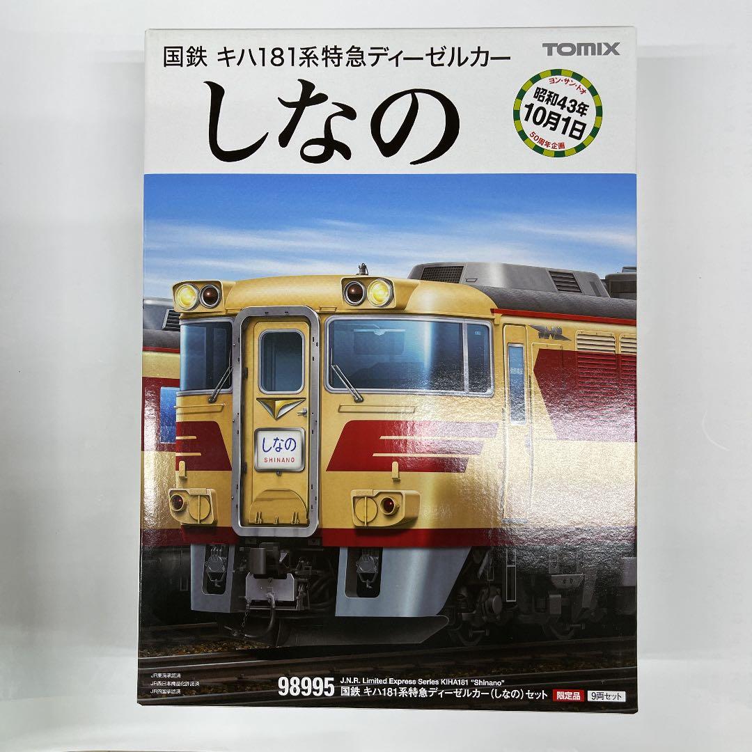 TOMIX 国鉄 キハ 181系特急ディーゼルカー しなの