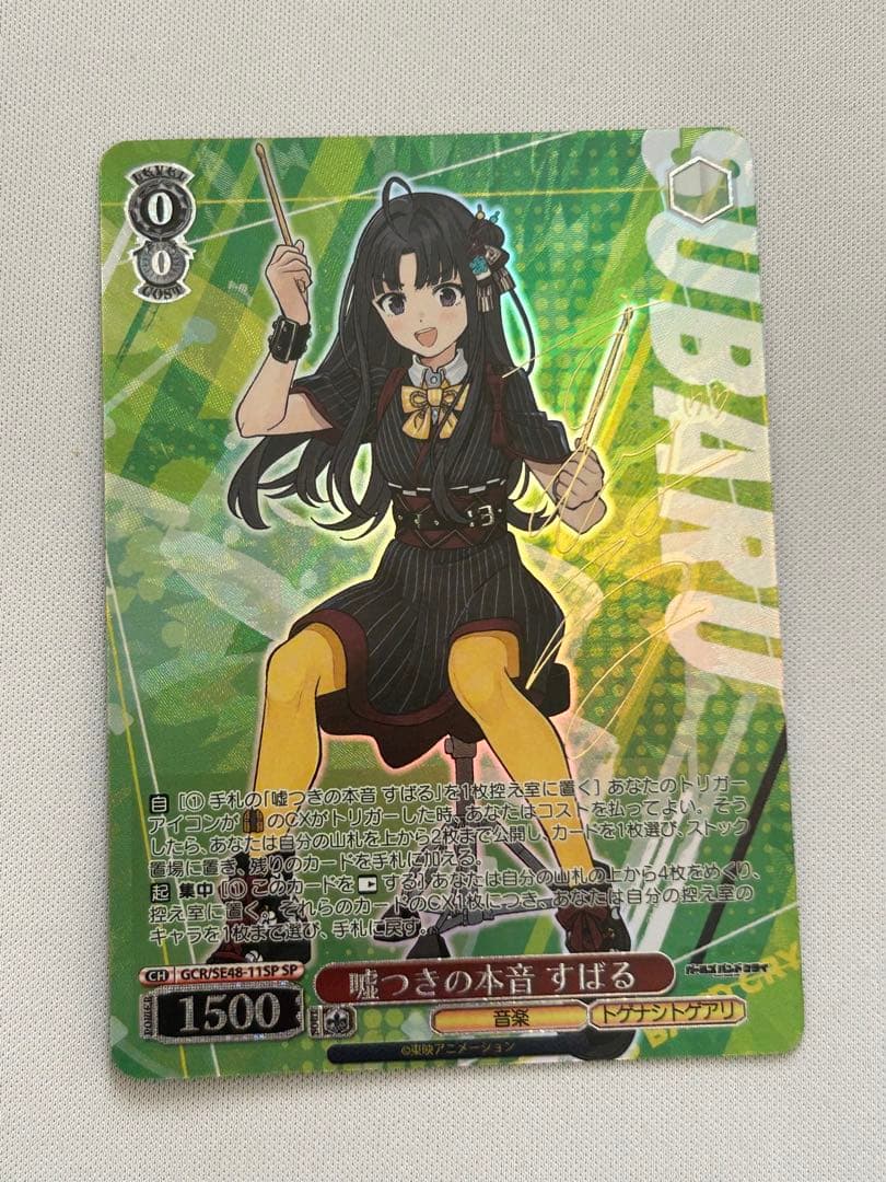 ヴァイス ガールズバンドクライ 嘘つきの本音 すばる SP サイン