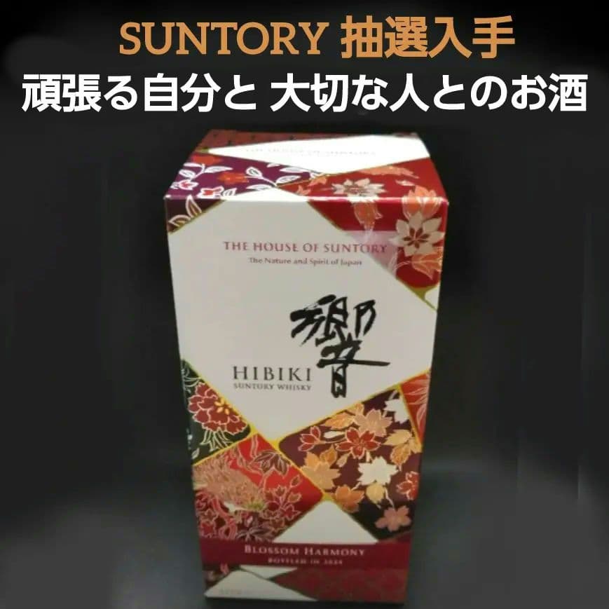 響 Blossom Harmony 2024 　(安心のサントリー直入手品)