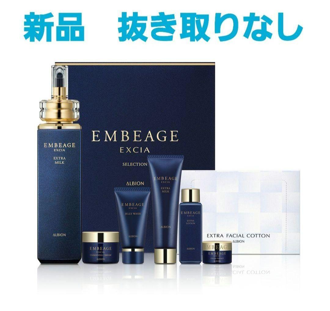 新品　アルビオン エクシア アンベアージュ セレクション 限定品