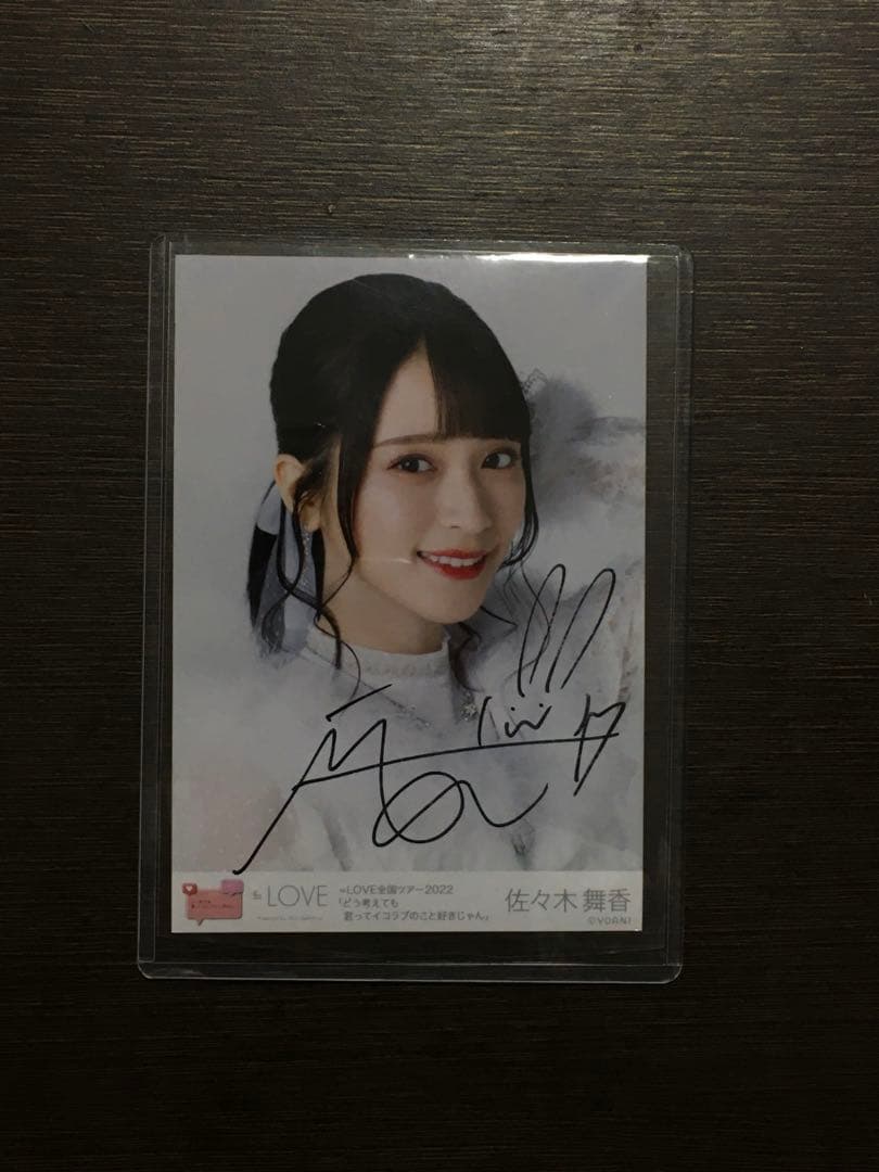 佐々木舞香 直筆 生写真 ヨリ