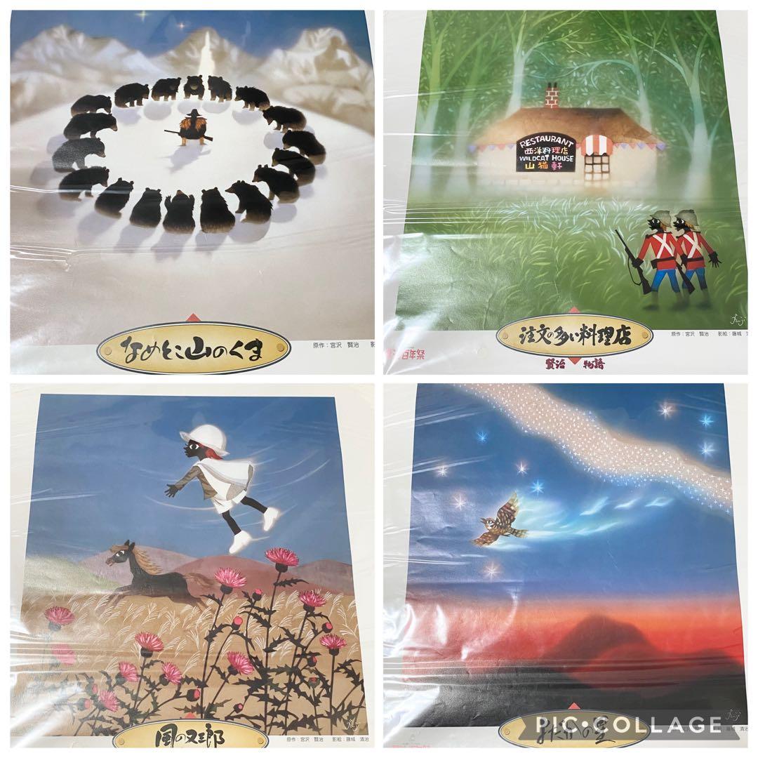 宮沢賢治　影絵 藤城清治 ポスター