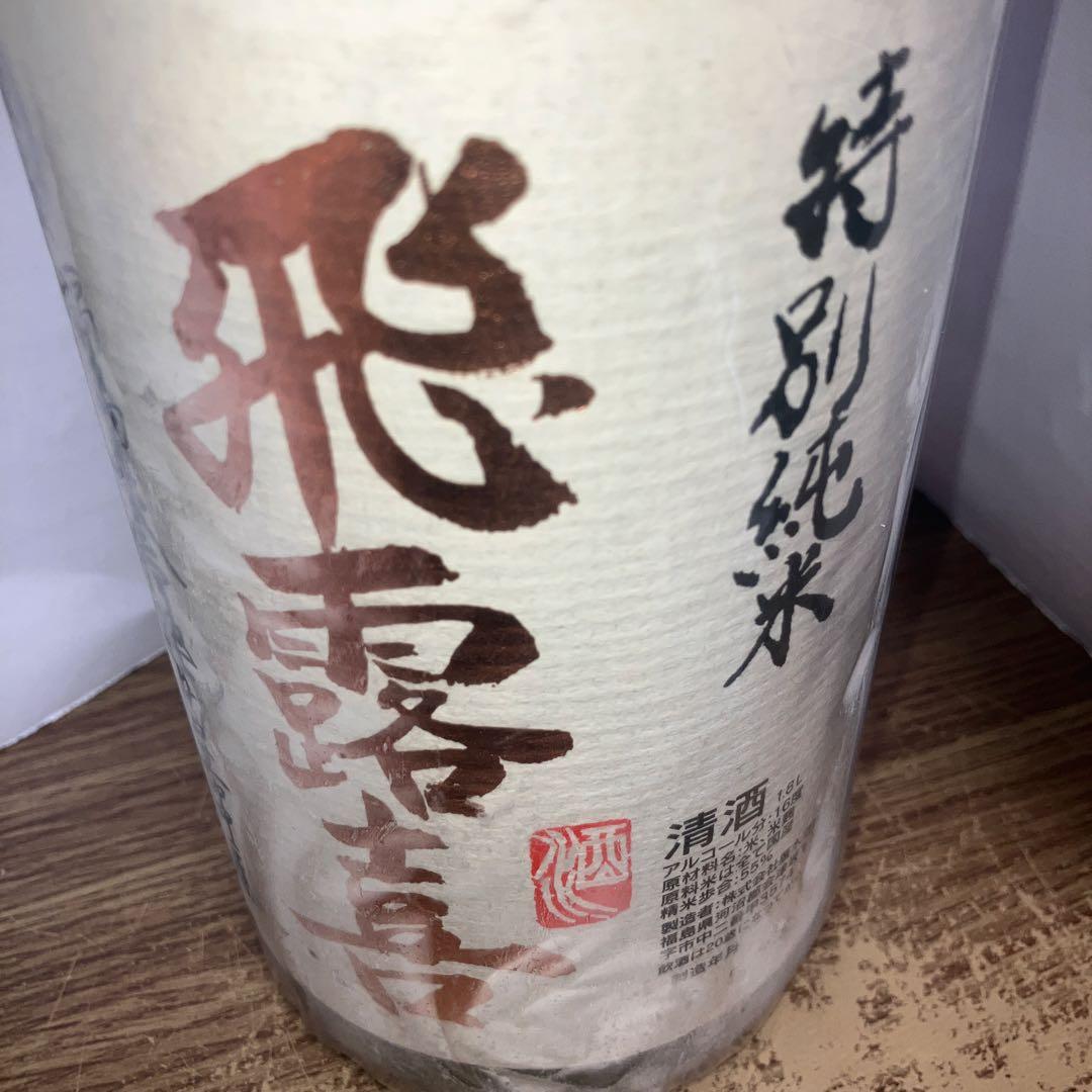 超稀少日本酒　飛露喜　特別純米　廣木酒造本店　1800ml