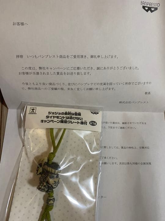 ジョジョの奇妙な冒険　抽選限定　第4部　ダイヤモンドは砕けない　グレート根付